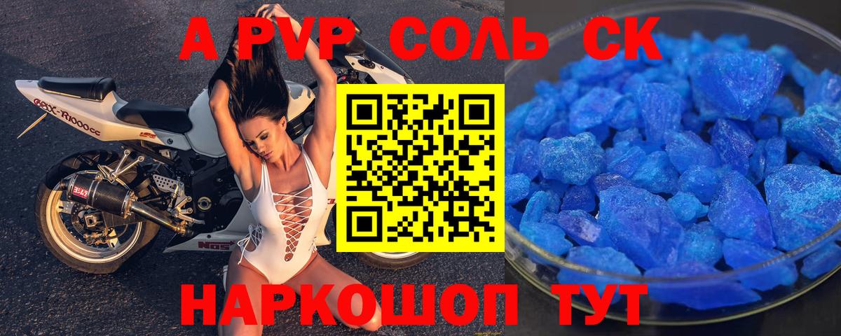 A-PVP Соль  Вход с VPN  Аша  Alfa_PVP СК КРИС 