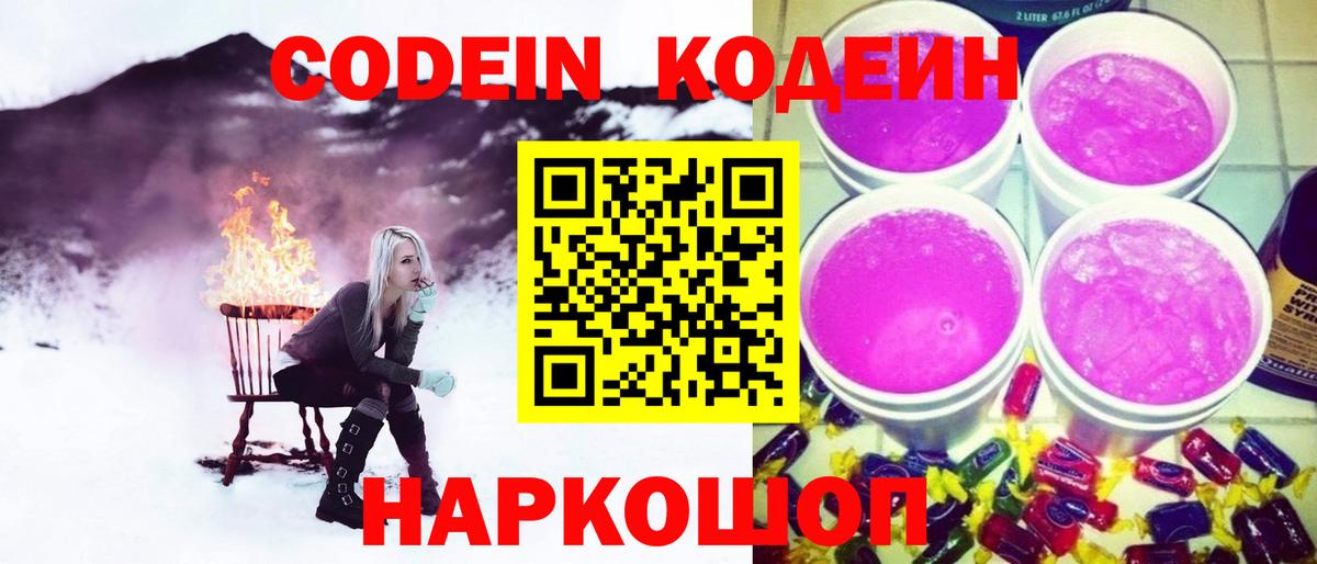 Codein Purple Drank  Вход с VPN  Codein напиток Lean (лин)  Аша 